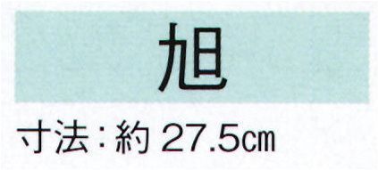 東京ゆかた 29142 カラー扇子 旭印 ※この商品の旧品番は「78852」です。※この商品はご注文後のキャンセル、返品及び交換は出来ませんのでご注意下さい。※なお、この商品のお支払方法は、先振込（代金引換以外）にて承り、ご入金確認後の手配となります。 サイズ／スペック